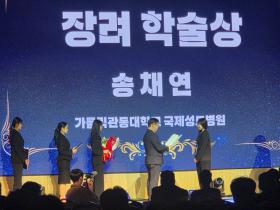 국제성모병원 송채연 방사선사, 대한방사선사협회 장려학술상 수상